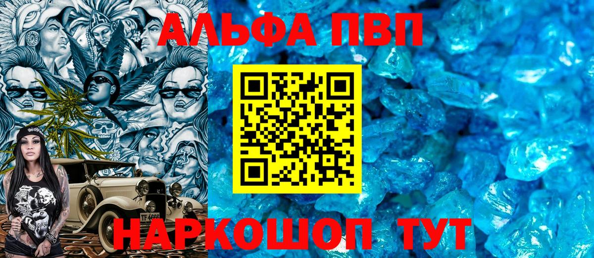 Alfa_PVP Crystall  Вход с VPN  A-PVP  Курчалой  Alfa_PVP СК 
