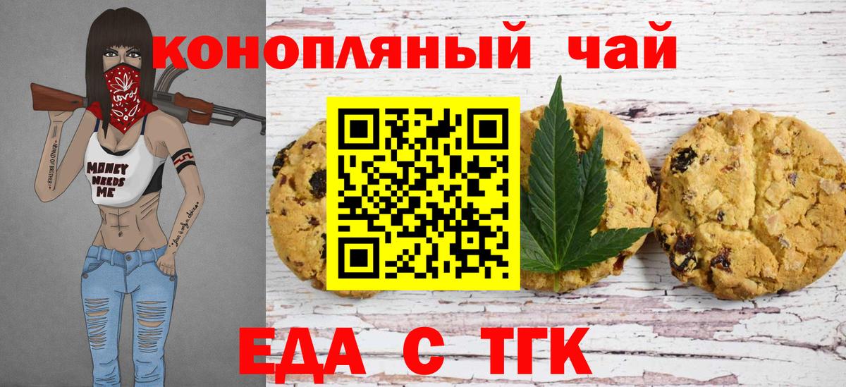 Еда ТГК марихуана  Вход с VPN  Курчалой 