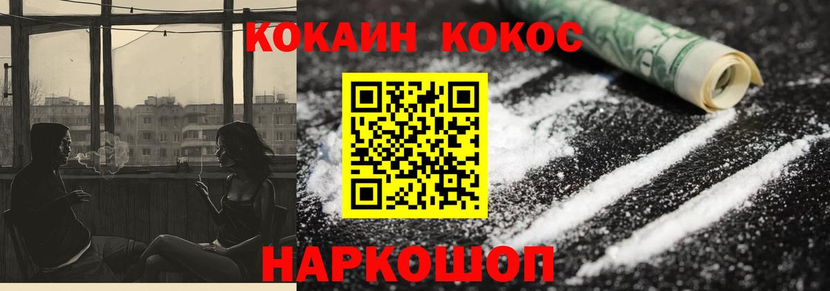 Кокаин 97% Курчалой