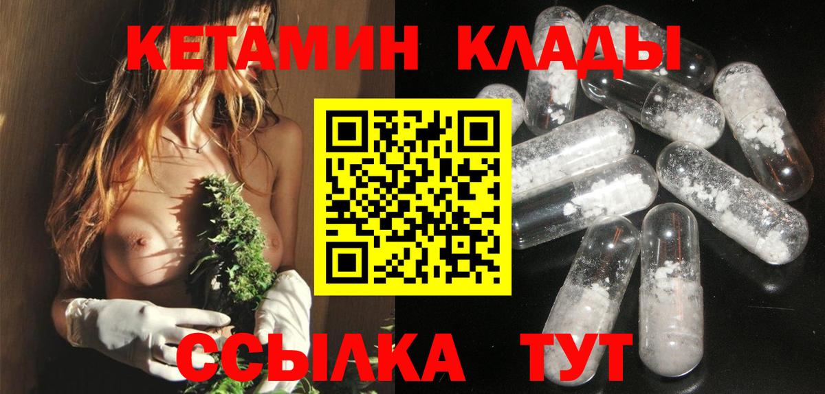КЕТАМИН VHQ  Вход с VPN  Курчалой 