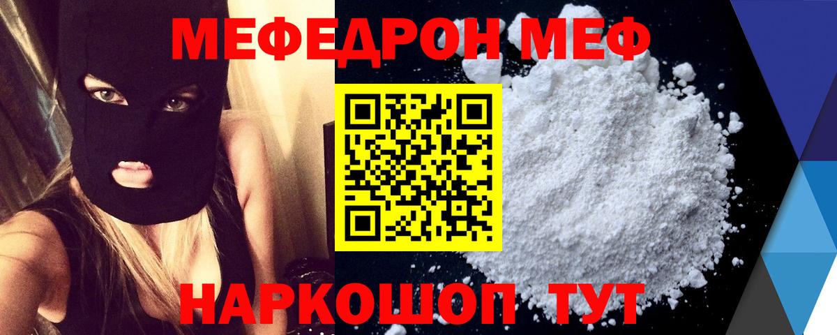 Мефедрон кристаллы Курчалой